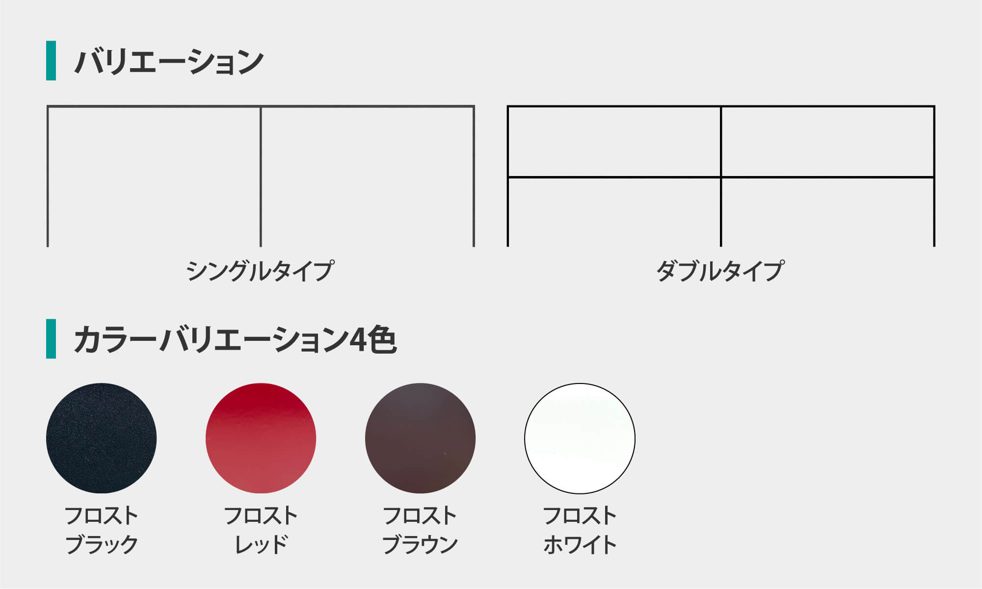 豊富なバリエーション