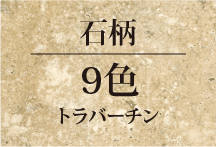 ストリンガー施工例