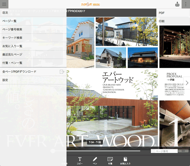 Flash後のHTMLカタログビューの画面イメージ