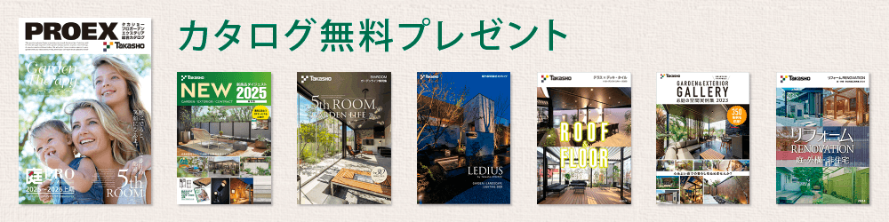 カタログの無料請求