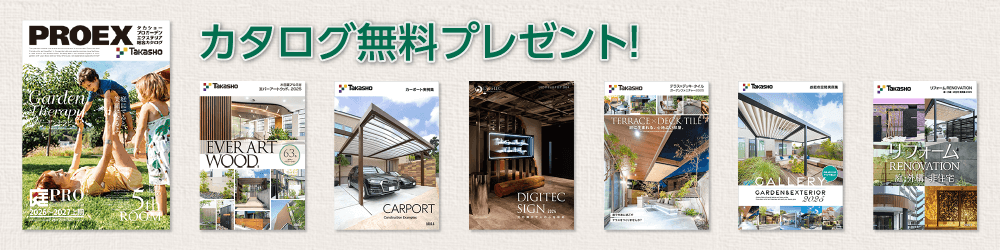 カタログの無料請求