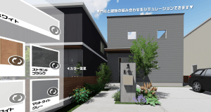 門柱VRカラーシミュレーション