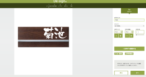 表札デザインシミュレーション