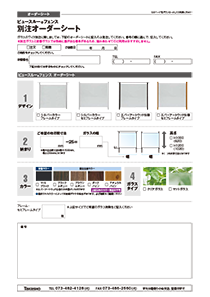 ビュースルーフェンス 別注