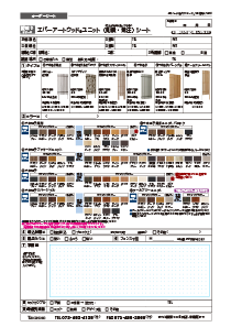 エバーアートウッド ユニット 千本格子〈見積・発注〉シート