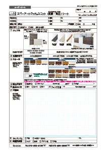 エバーアートウッド ユニット 横板〈見積・発注〉シート
