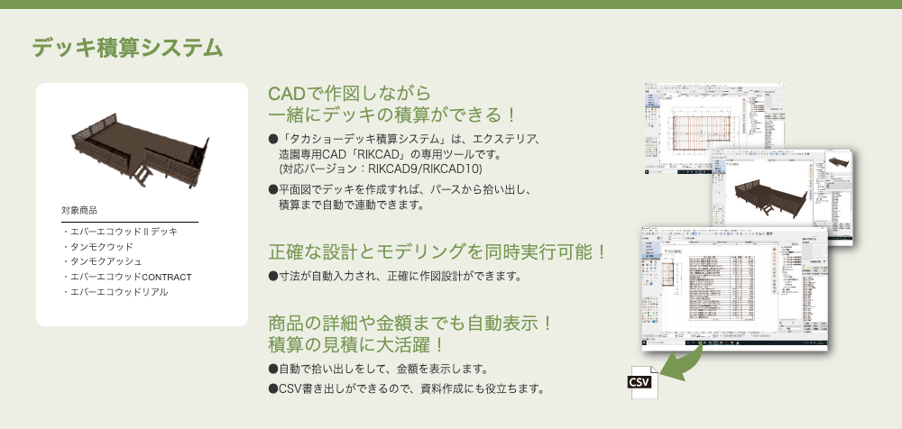 デッキ積算システム