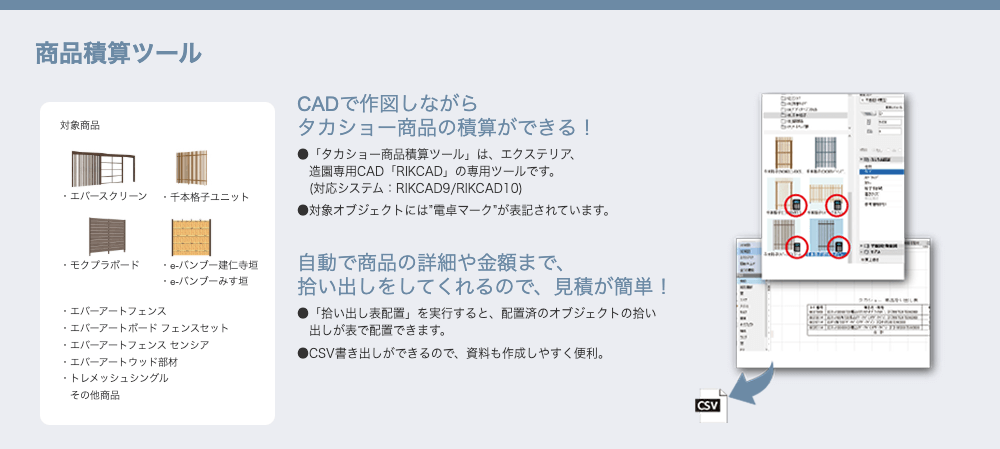 商品積算ツール