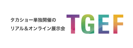 【TGEF】タカショーガーデンエクステリフェア