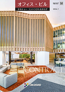 コントラクトカタログ オフィス・ビル版