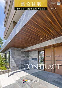 コントラクトカタログ 集合住宅版