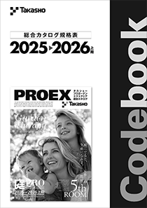 CodeBook2025 総合カタログ規格表