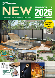 新商品ダイジェスト2025