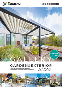 お庭の空間実例集2025