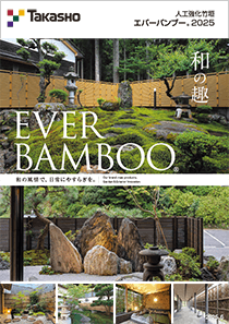 エバーバンブー2025