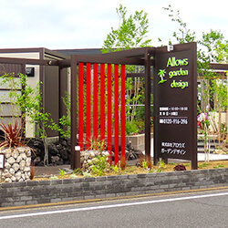 株式会社アロウズガーデンデザイン