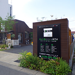 株式会社クローバーガーデン 八王子店