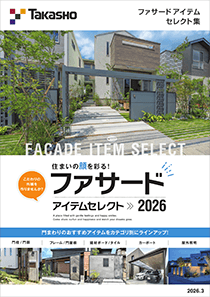 ファサードアイテムセレクト集