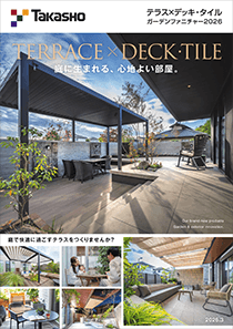 テラス×デッキ・タイル2026