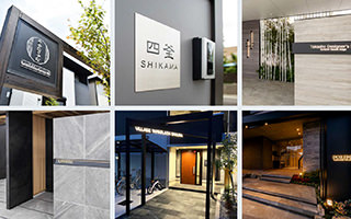 表札・サイン・館銘板