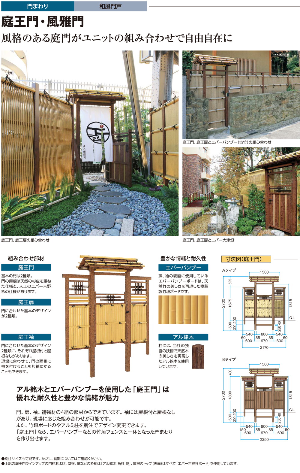 庭王門・風雅門