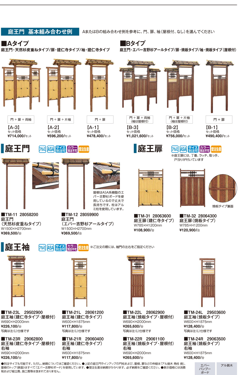 庭王門・風雅門