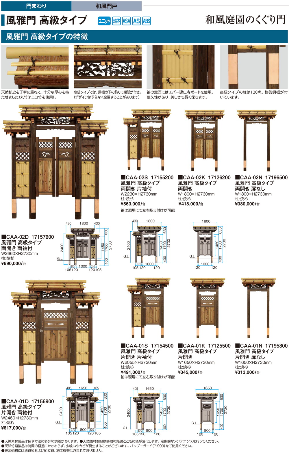 庭王門・風雅門