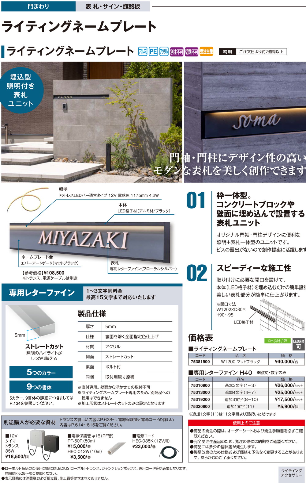 ライティングネームプレート