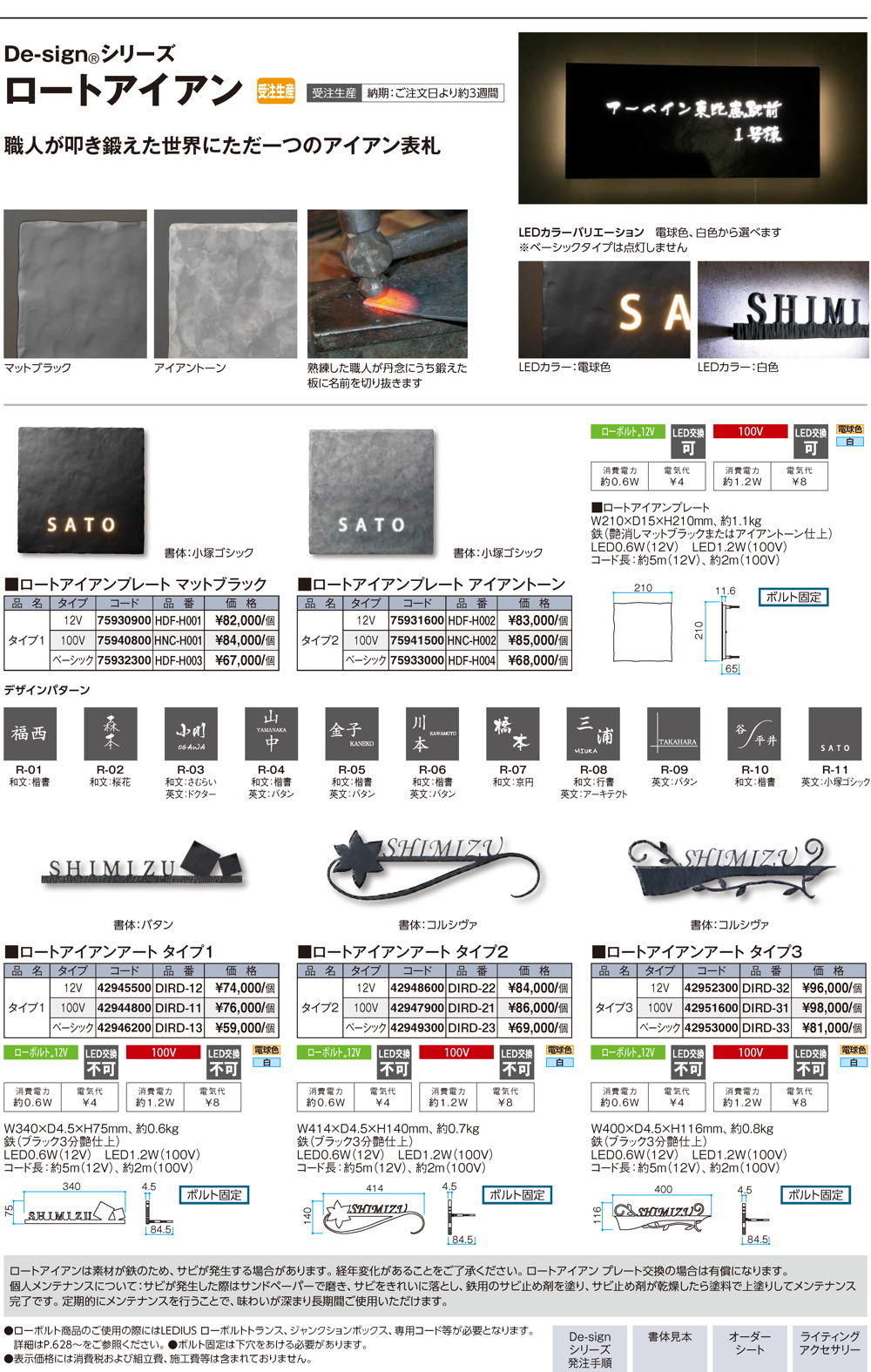 メタル/ロートアイアン