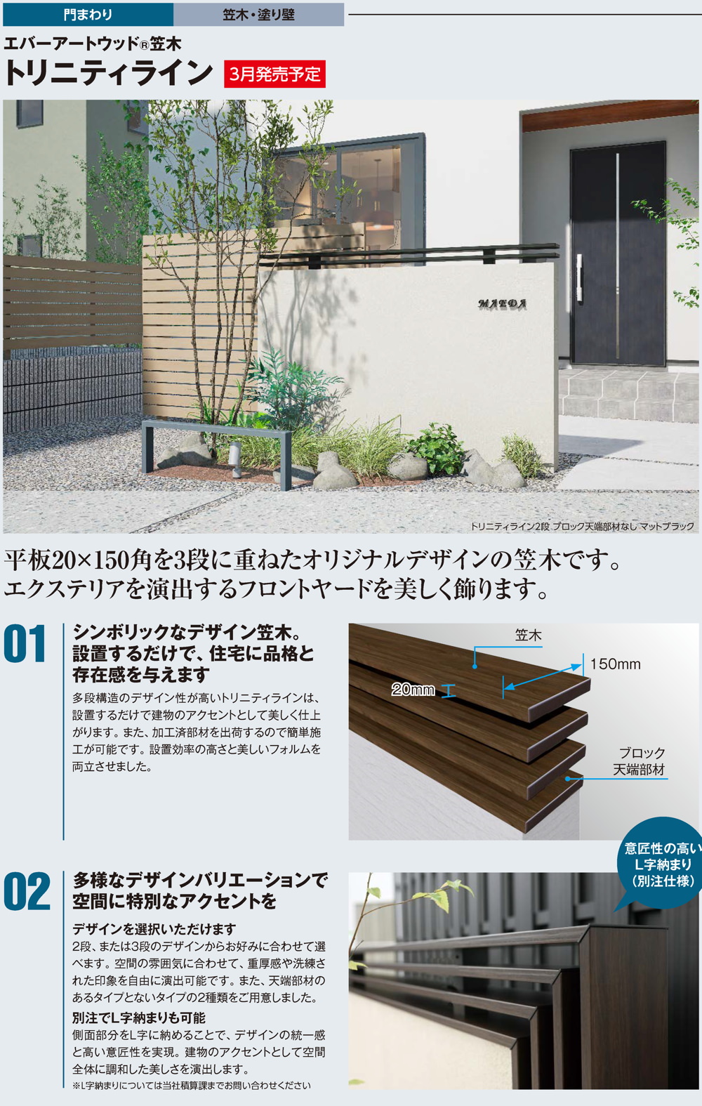 トリニティライン