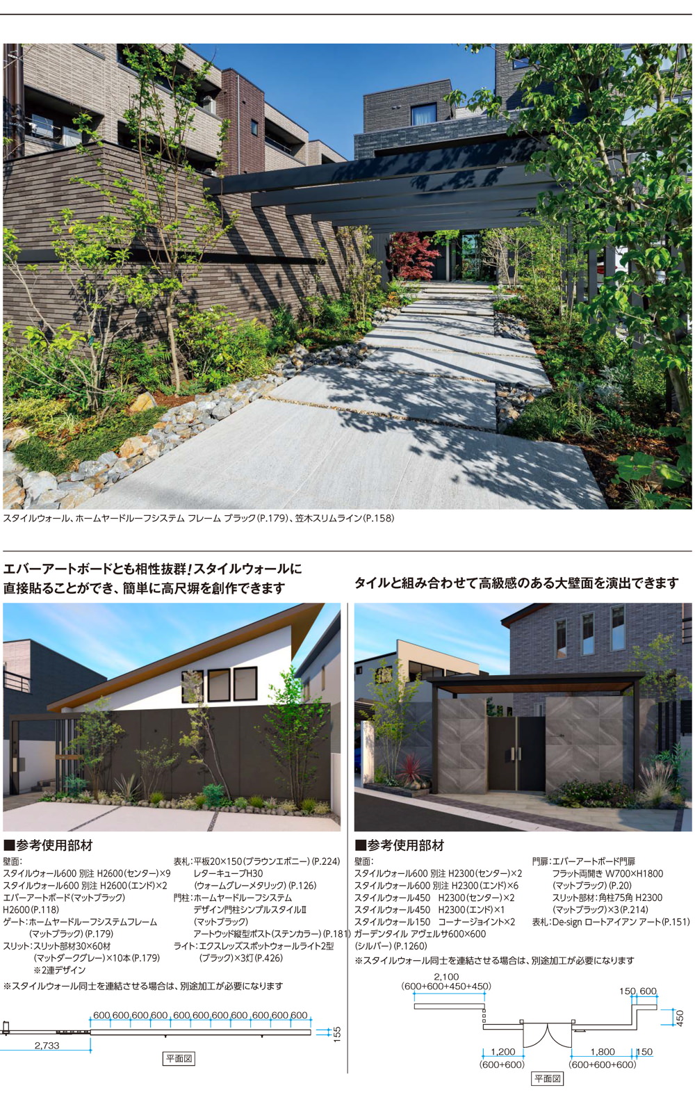 スタイルウォール