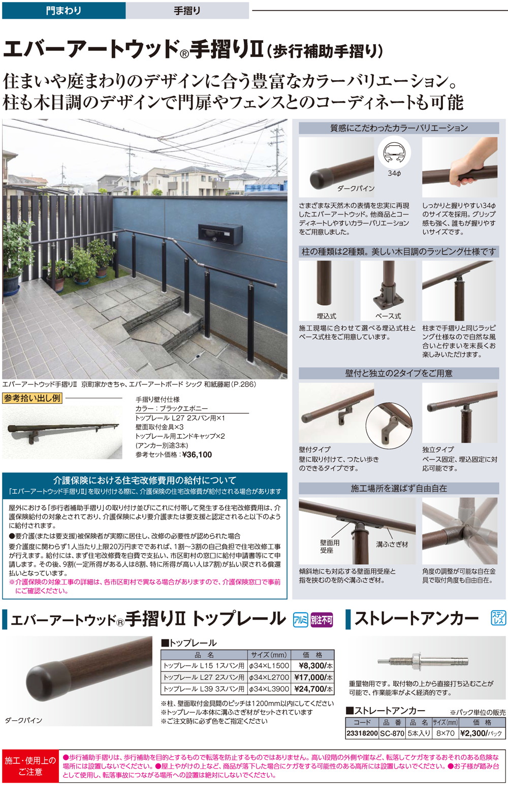 エバーアートウッド手摺りII