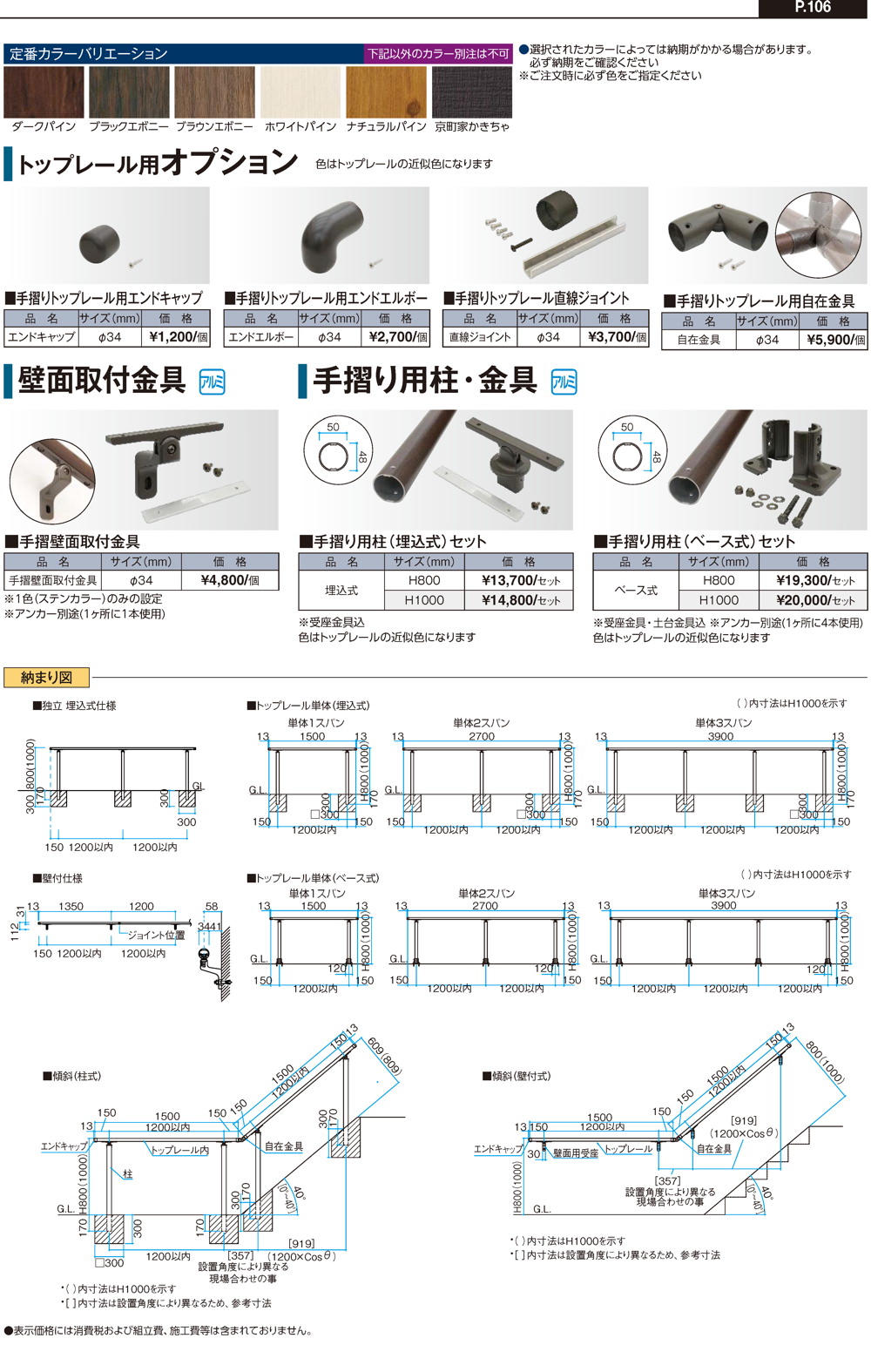 エバーアートウッド手摺りII