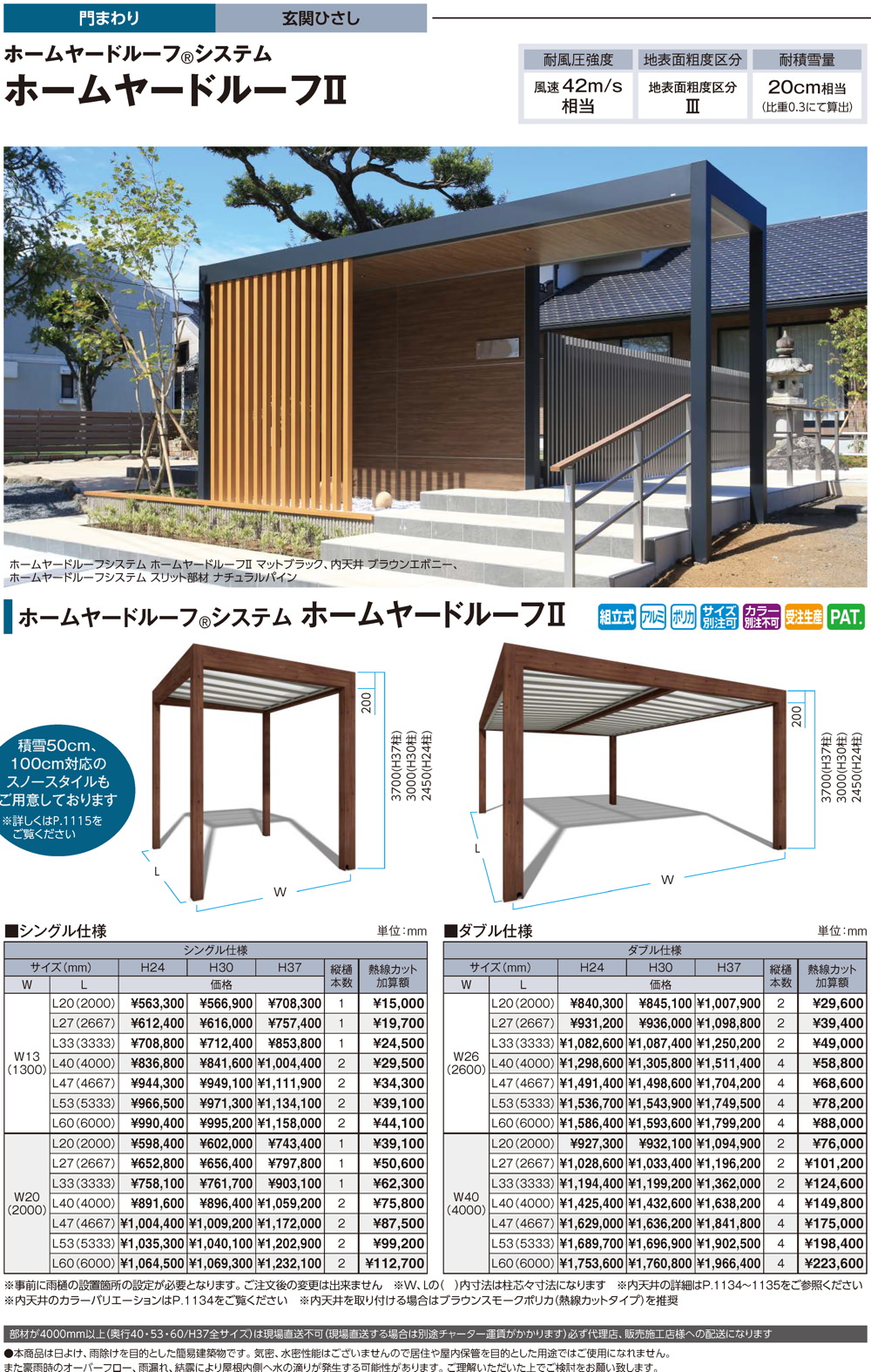 ホームヤードルーフシステム