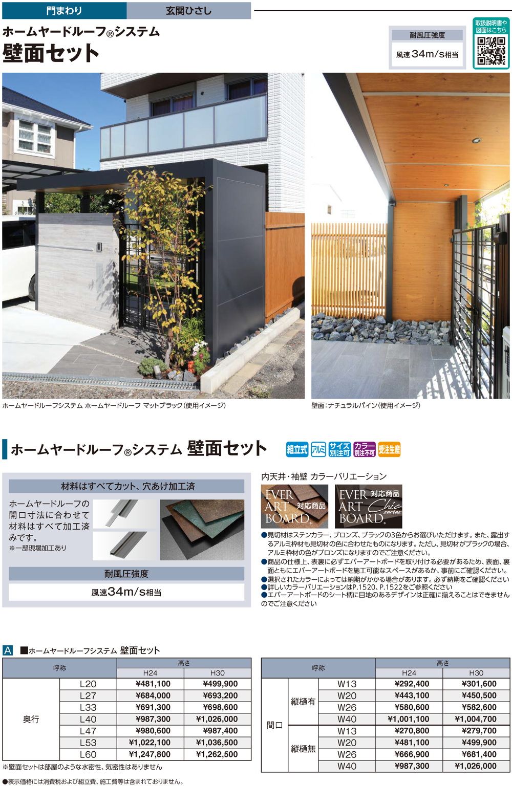 ホームヤードルーフシステム