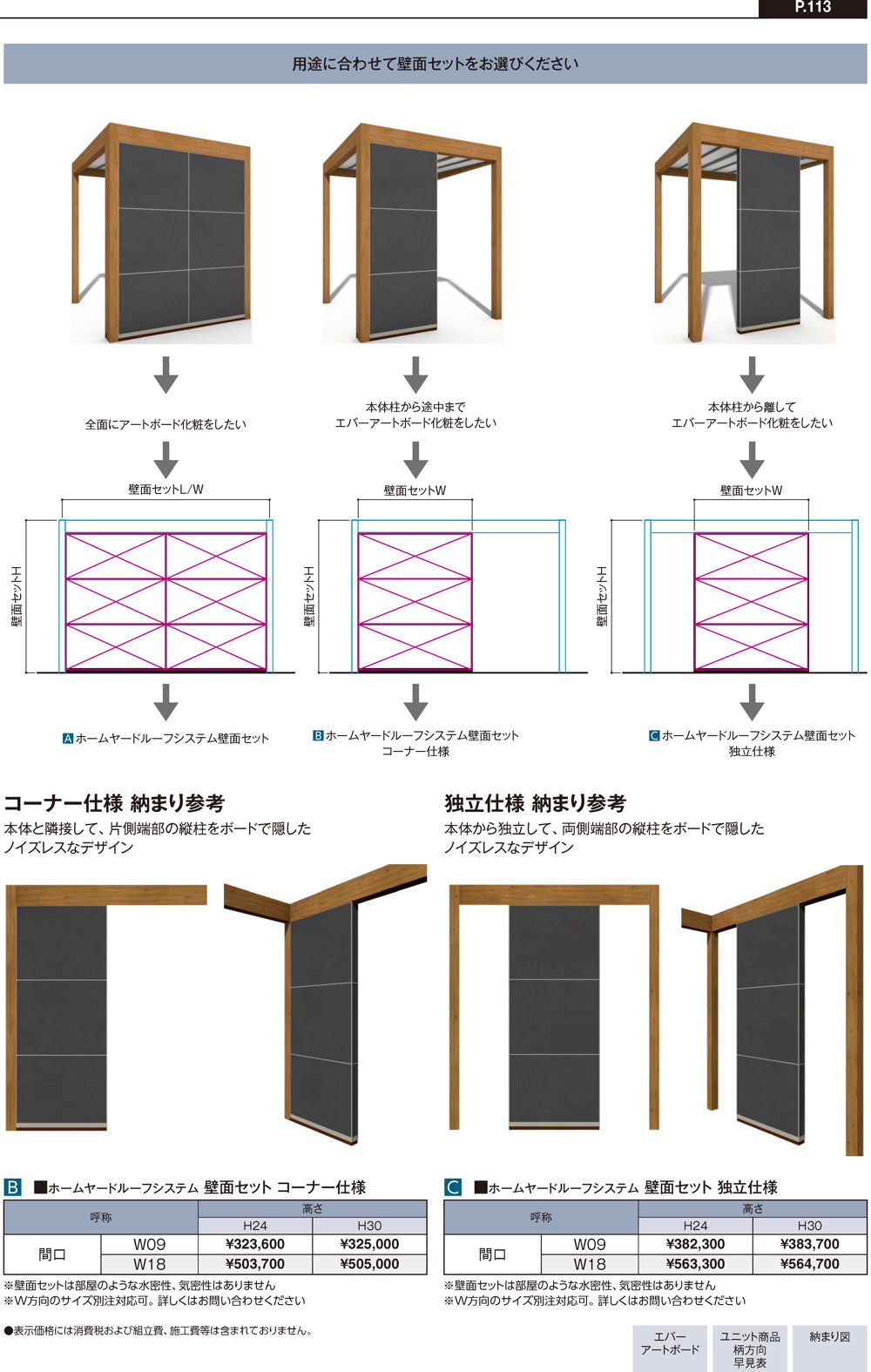ホームヤードルーフシステム