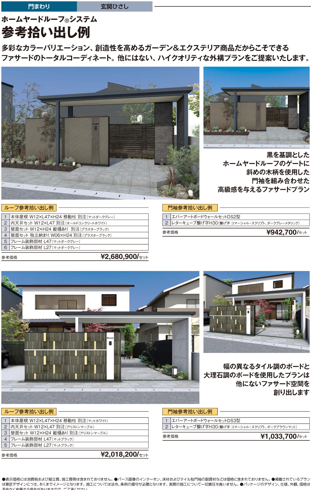 ホームヤードルーフシステム