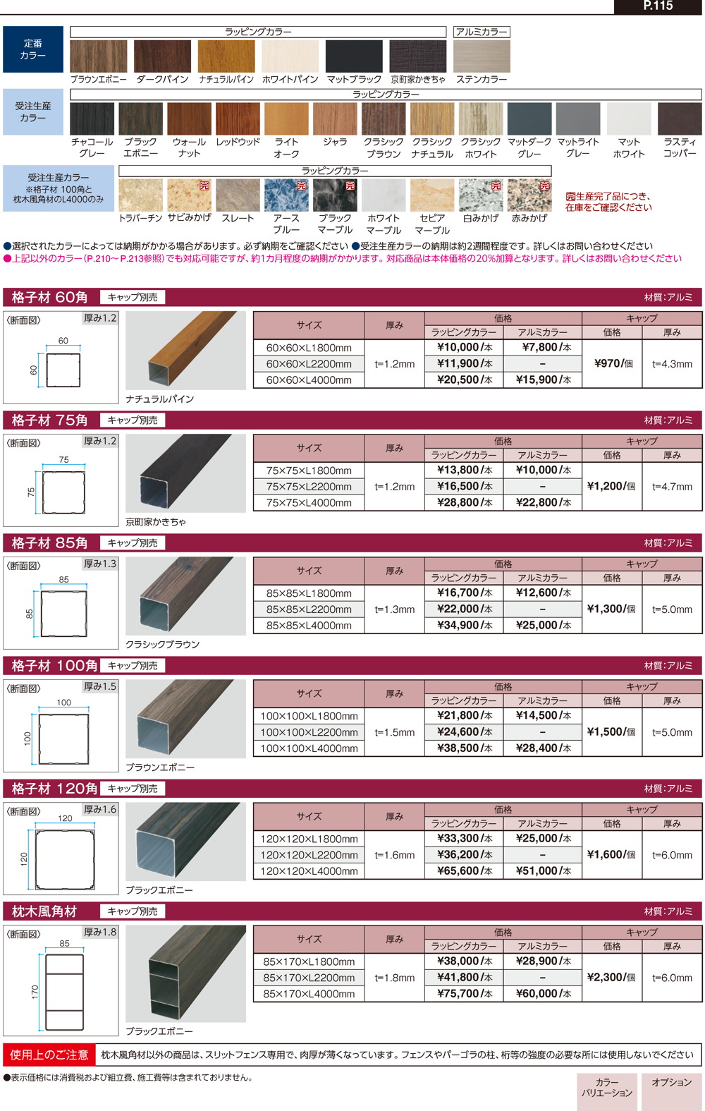 スリットフェンス用格子材