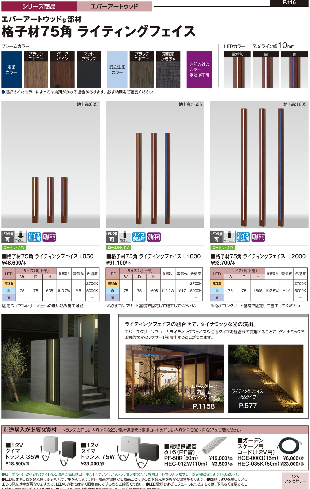 スリットフェンス用格子材