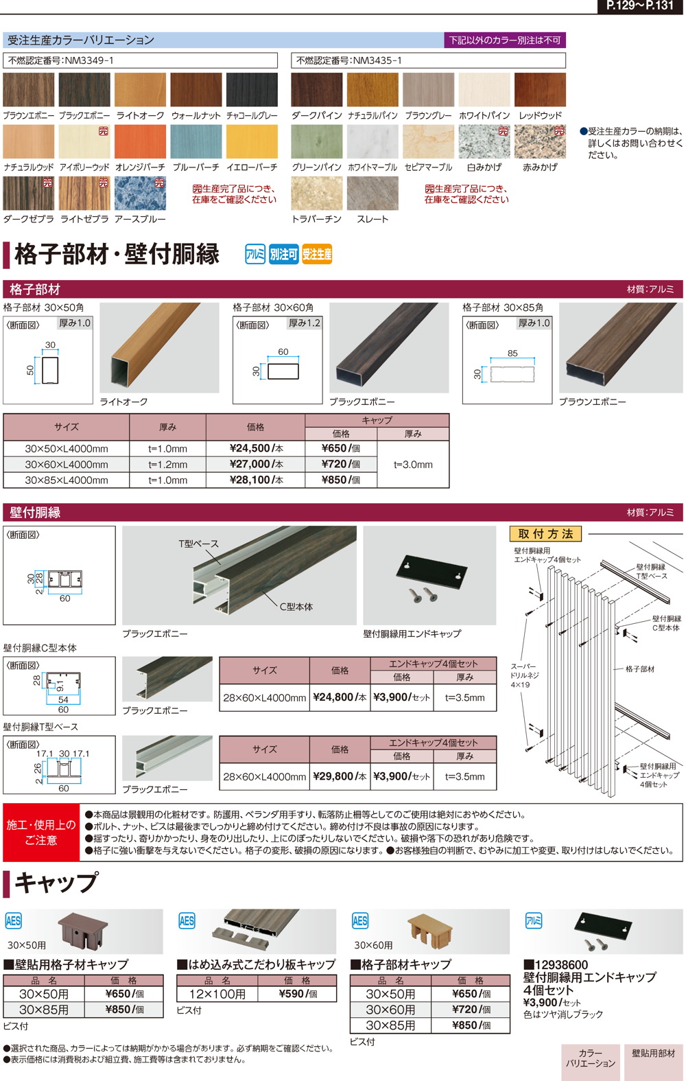 不燃材料シリーズ