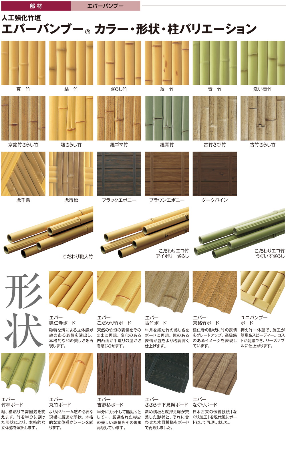 エバーバンブーボード