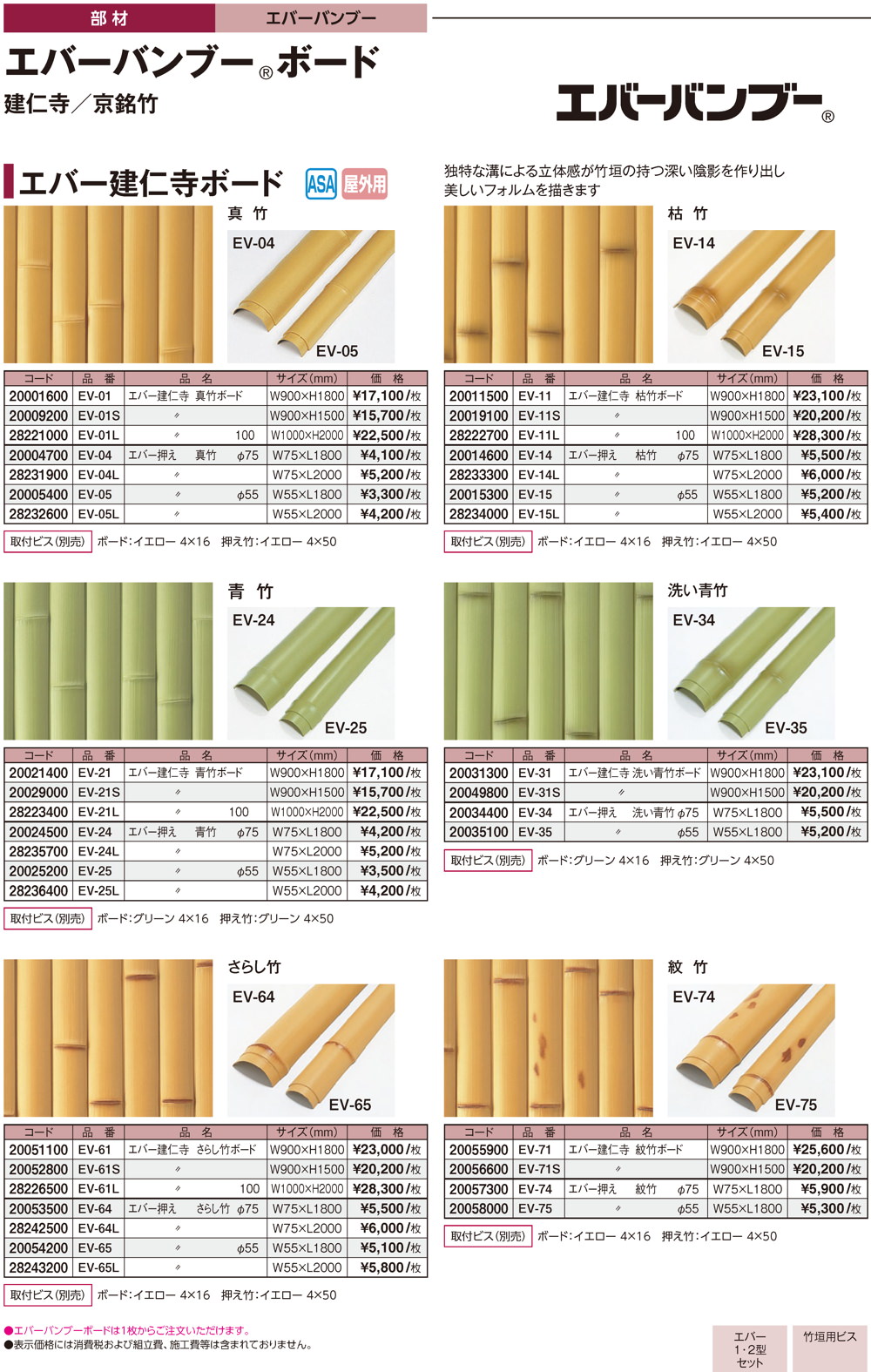 エバーバンブーボード