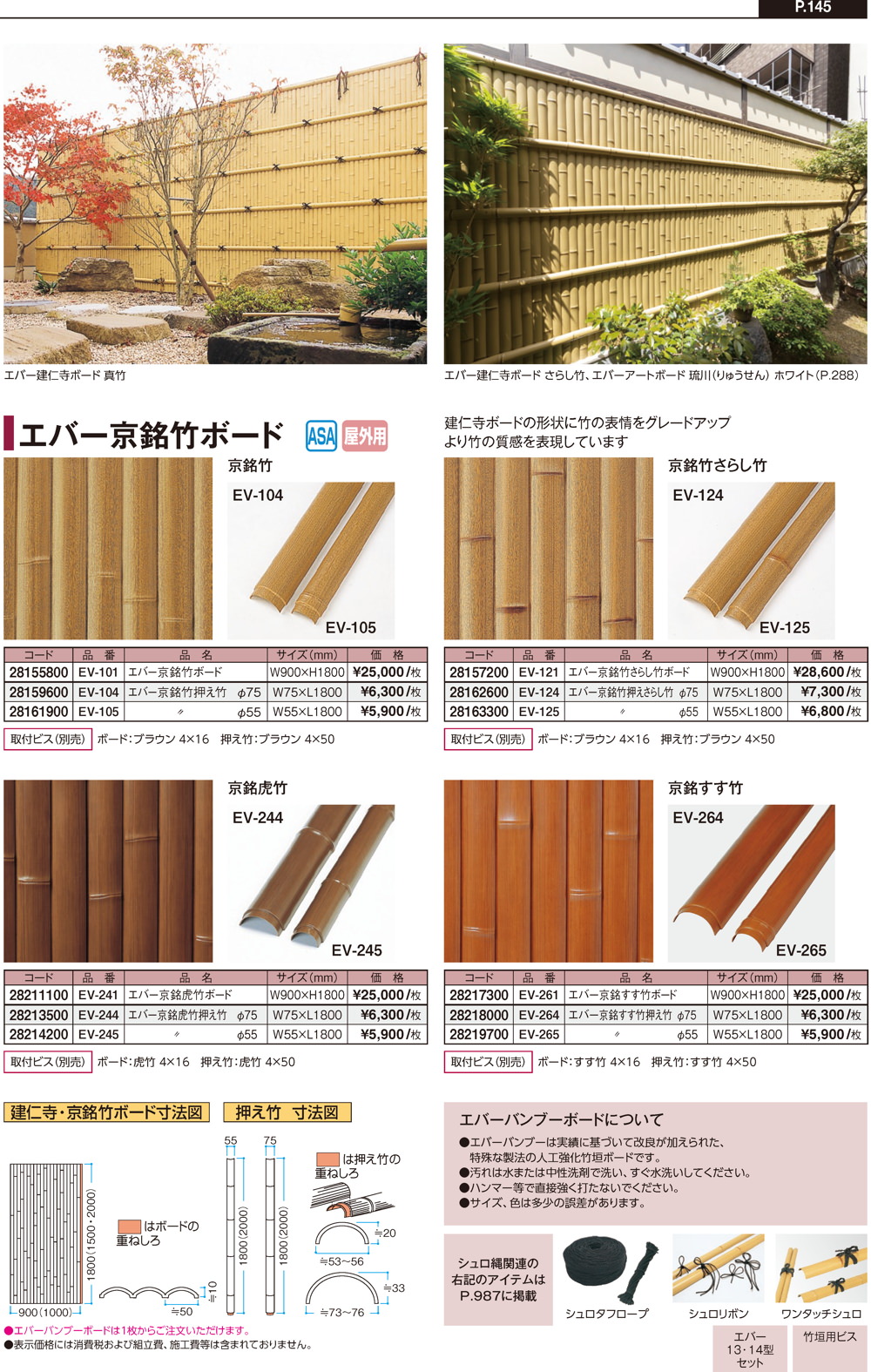 エバーバンブーボード