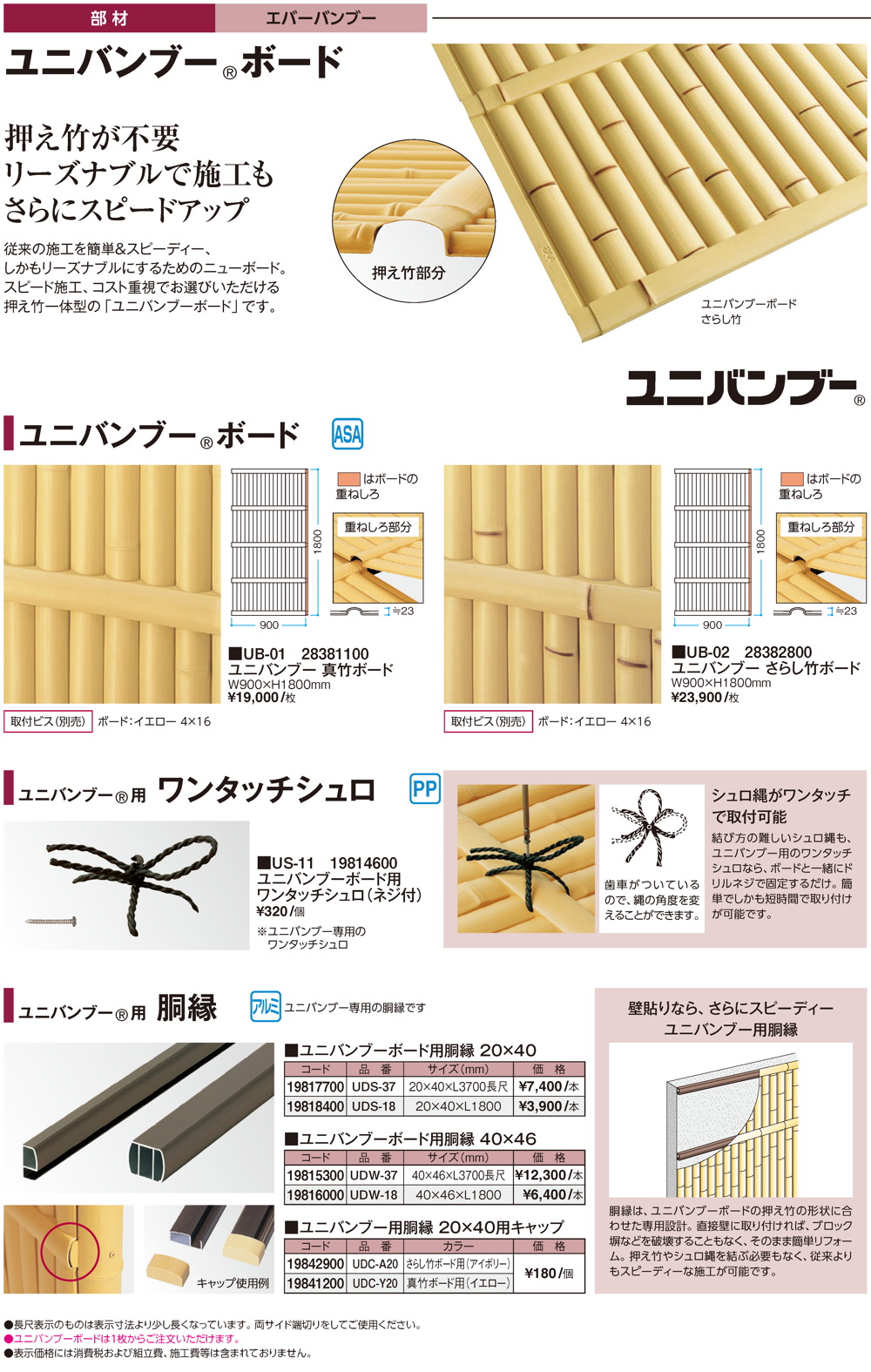 エバーバンブーボード