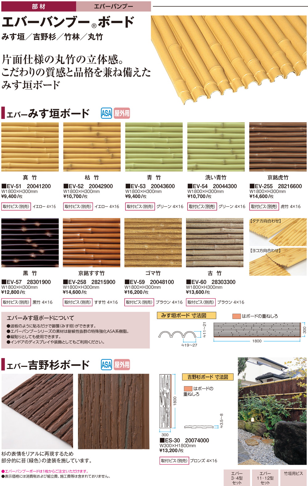 エバーバンブーボード