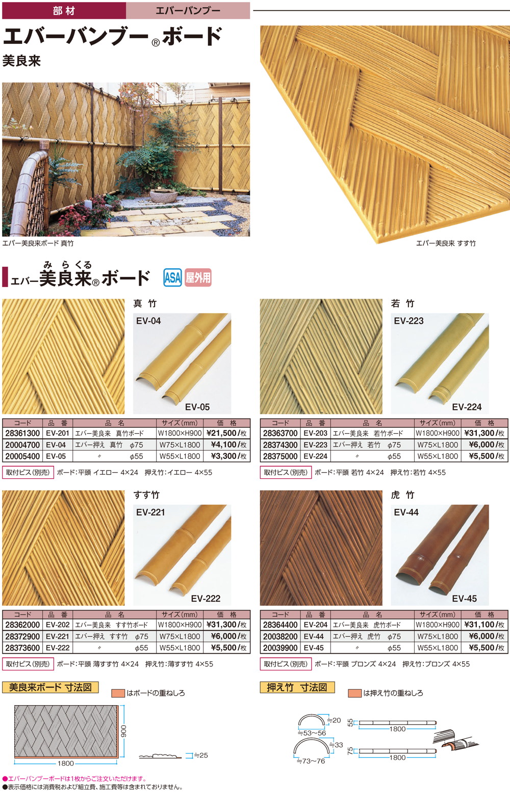 エバーバンブーボード