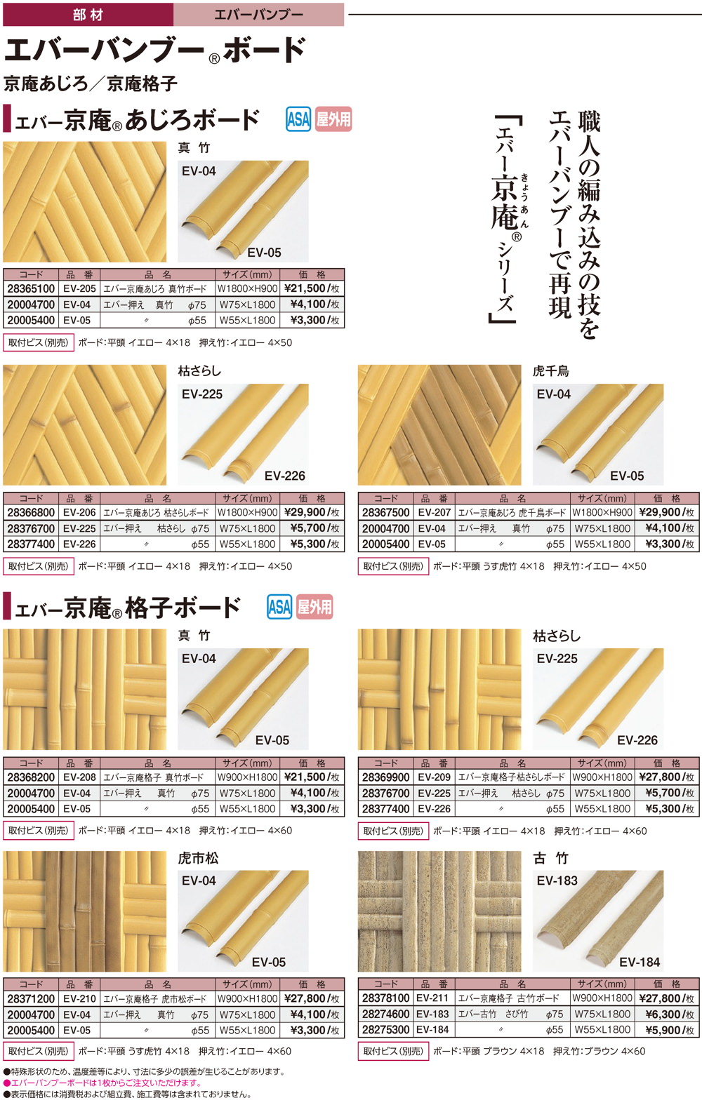 エバーバンブーボード