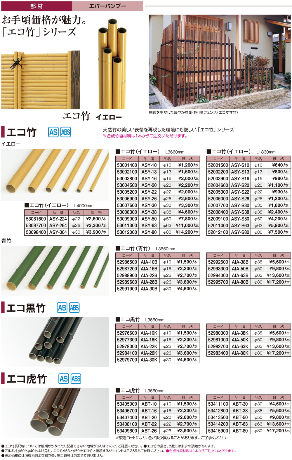 エコ竹