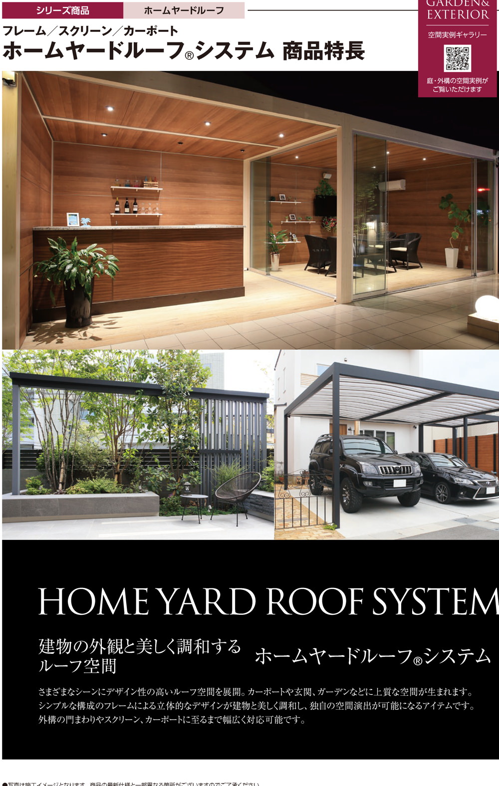 ホームヤードルーフシステム