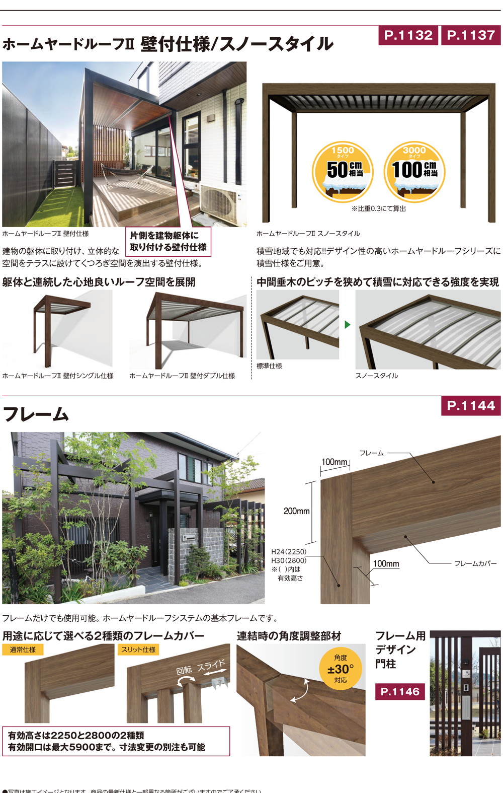 ホームヤードルーフシステム